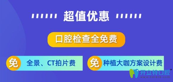 杭州美奧口腔的超值優(yōu)惠圖