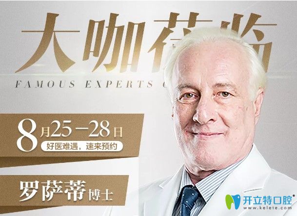 意大利復(fù)雜疑難缺牙種植學(xué)博士親臨武漢德韓口腔，速約！ 