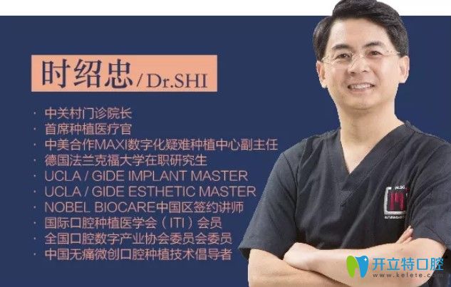 北京維樂口腔時(shí)紹忠院長(zhǎng)