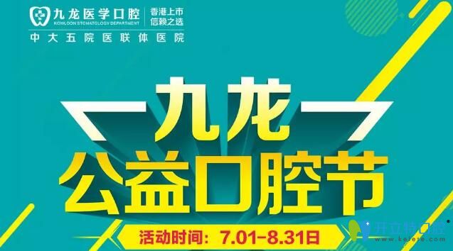 珠海九龍口腔公益節(jié)活動(dòng)圖