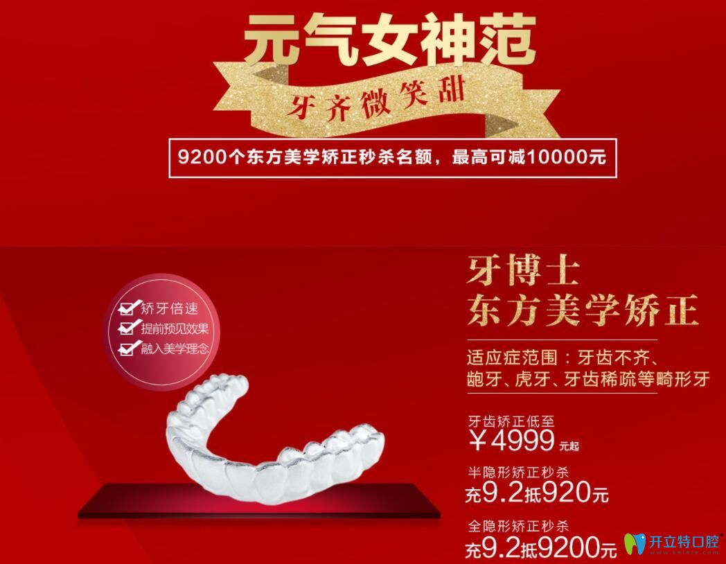 重慶牙博士口腔牙齒矯正特惠價格圖