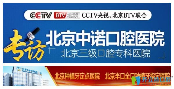 北京中諾口腔是一家三級(jí)口腔醫(yī)院