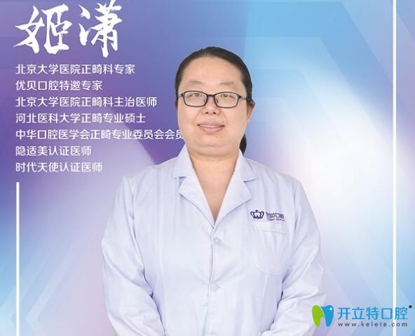 北京優(yōu)貝口腔門(mén)診部姬蕭