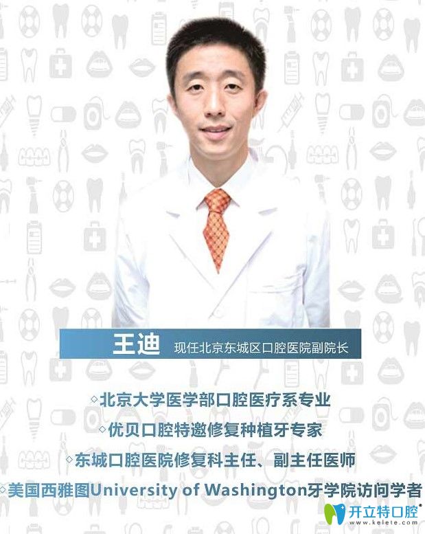 北京優(yōu)貝口腔門(mén)診部王迪