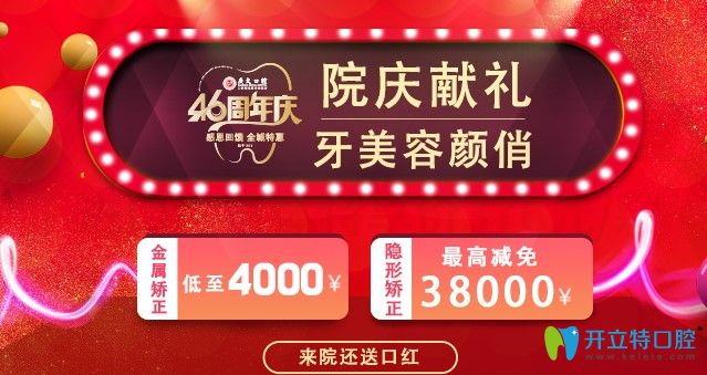 廣大口腔活動期間牙齒矯正價格優(yōu)惠