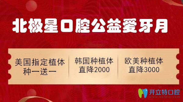 常州北極星做種植牙多少錢?美國皓圣和3i種植體價格降降降