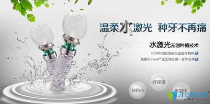 正夫口腔水激光種植牙優(yōu)勢