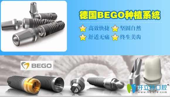 德國(guó)bego貝格種植系統(tǒng)