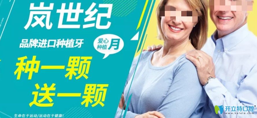 種牙送旅游!深圳嵐世紀口腔愛牙月進口種植牙種1送1,還有...