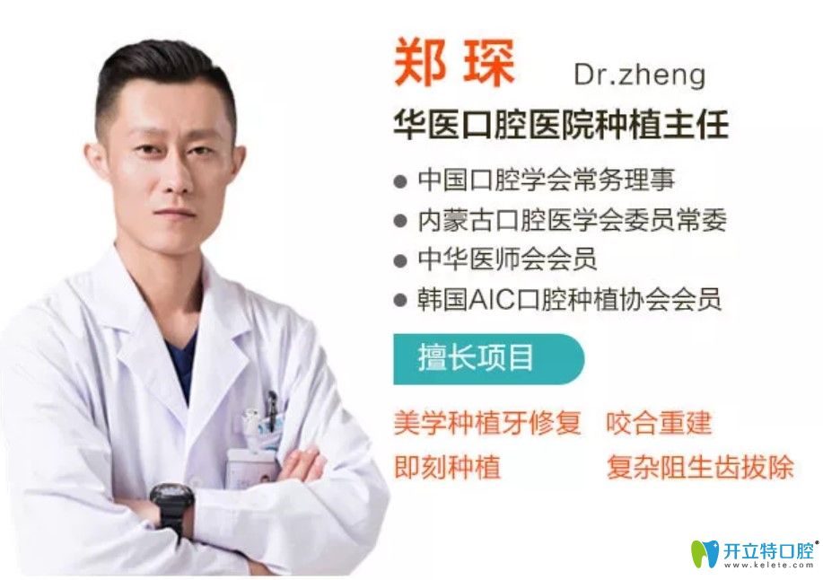 呼和浩特鄭琛醫(yī)生簡介