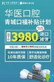 華醫(yī)口腔青城口福補(bǔ)貼計劃詳情