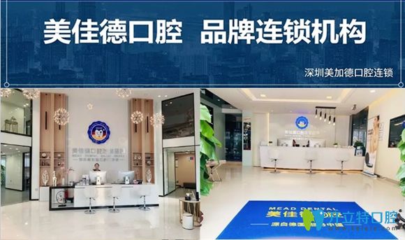 深圳美佳德口腔連鎖機(jī)構(gòu) 深圳美佳德口腔連鎖機(jī)構(gòu)