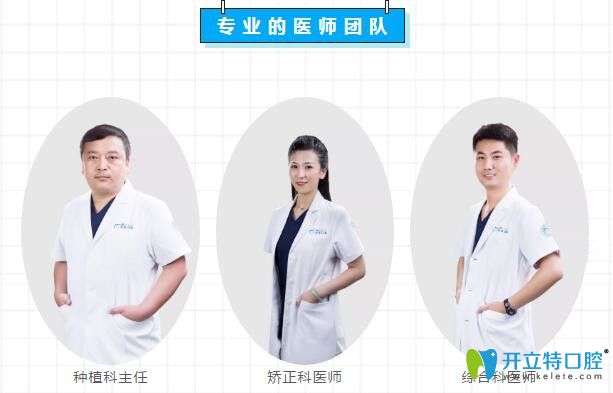 石家莊中諾口腔愛牙月部分坐診醫(yī)生