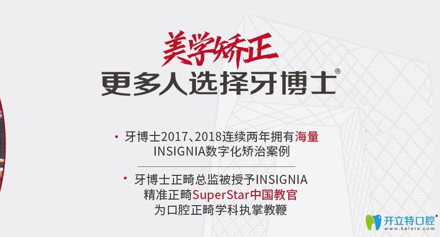 牙博士口腔2017、2018連鎖兩年擁有海量數字化矯正案例