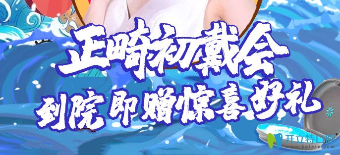 成都牙齒矯正哪家便宜?看下團圓口腔陶瓷托槽矯正價格如何