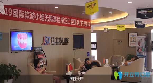 無錫佳士潔口腔