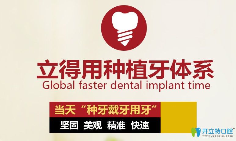 專門(mén)研究了一哈，中諾的立得用種植牙體系