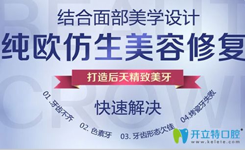 韓氏口腔是仿生冠技術(shù)培訓中心