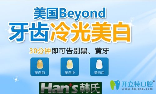 濟南韓氏口腔洗牙+冷光美白特惠價只需699元