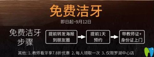 深圳弘和口腔教師節(jié)免費(fèi)洗牙活動(dòng) 深圳弘和口腔教師節(jié)免費(fèi)洗牙活動(dòng)