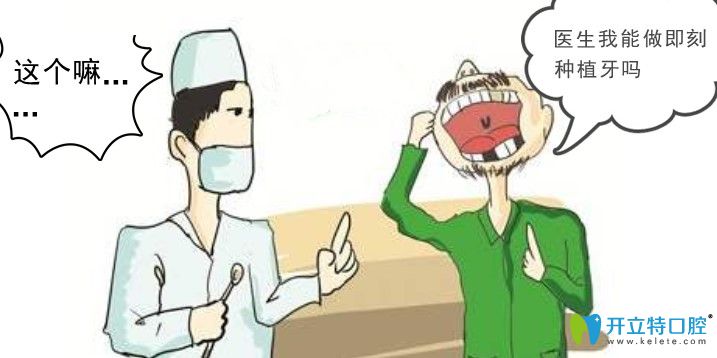 即刻種植牙對(duì)于牙槽骨要求更高