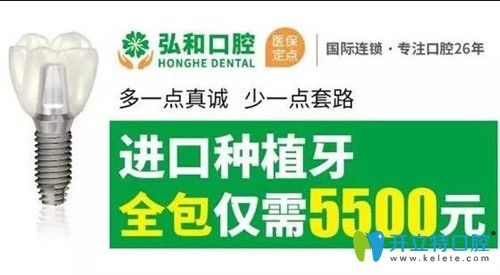 深圳弘和口腔教師節(jié)種植牙僅需5500元 深圳弘和口腔教師節(jié)種植牙僅需5500元