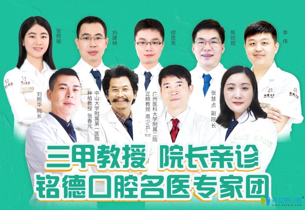 深圳銘德口腔醫(yī)生團(tuán)隊(duì)名單