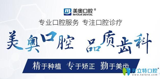 天津美奧口腔