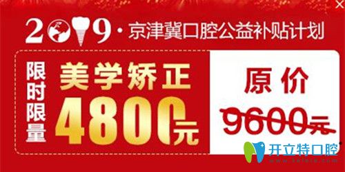 天津市中諾口腔牙齒矯正價(jià)格