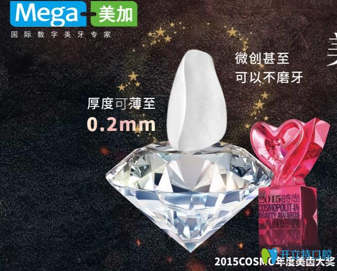 美加牙貼面優(yōu)缺點