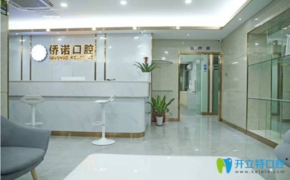 深圳僑諾口腔診所 深圳僑諾口腔診所