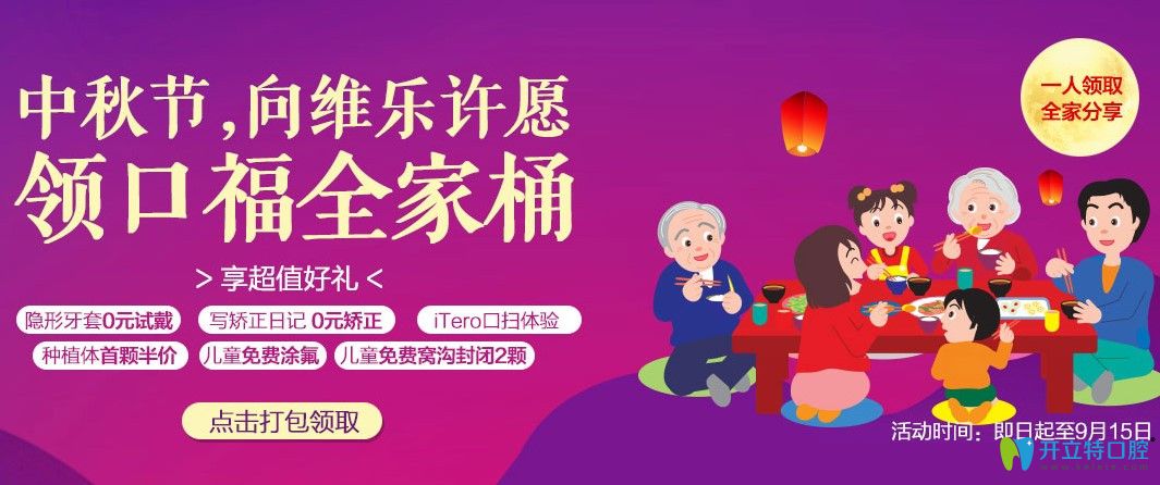 北京維樂(lè)口腔中秋福利,寫矯正日記可0元正畸還可做itero口掃
