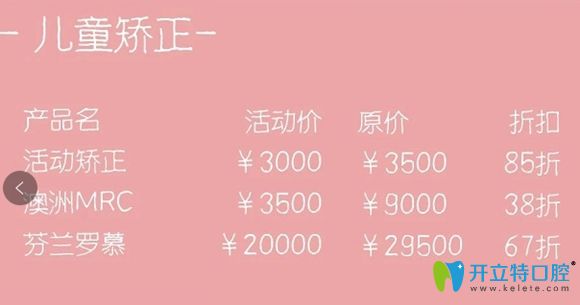 英美口腔兒童牙齒矯正價(jià)格圖