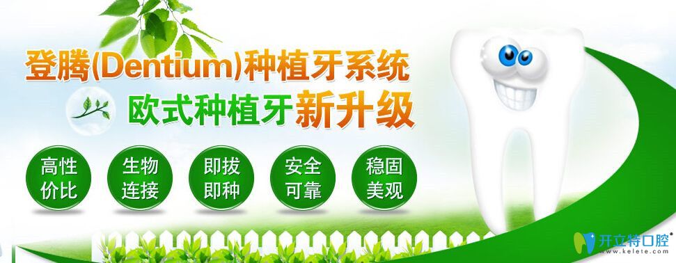 韓國登騰種植牙