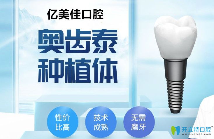 億美佳口腔韓國奧齒泰系統(tǒng)介紹