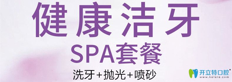 聊城口腔的潔牙套餐詳情