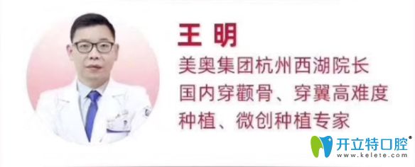 杭州美奧口腔西湖店院長(zhǎng)王明醫(yī)生