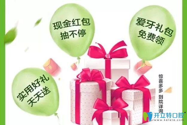 在百嘉麗做種植牙還可以抽取紅包