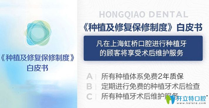 虹橋口腔種植牙白皮書 虹橋口腔種植牙白皮書