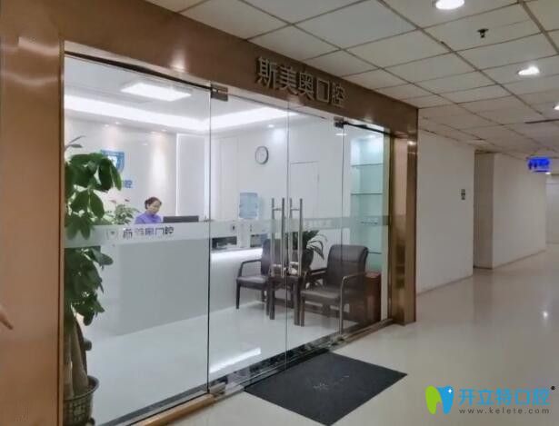 深圳斯美奧口腔外觀圖 深圳斯美奧口腔外觀圖