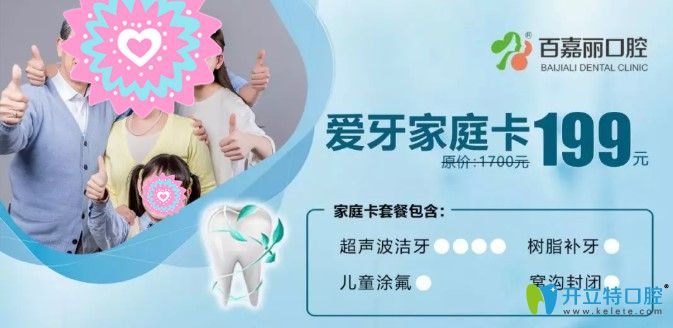 在沈陽(yáng)百嘉麗消費(fèi)滿額還有價(jià)值1700元愛牙家庭卡相送