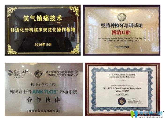 南京博韻口腔部分榮譽(yù)圖