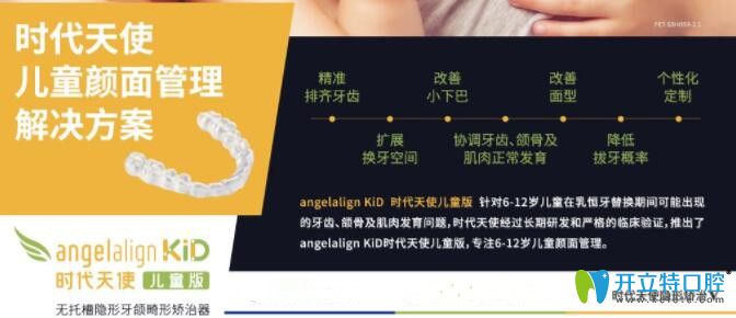 時(shí)代天使兒童版隱形矯正怎么樣