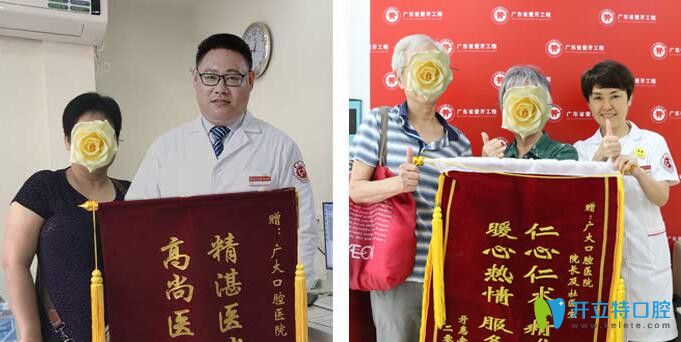 廣州廣大口腔精準(zhǔn)種植牙顧客送錦旗