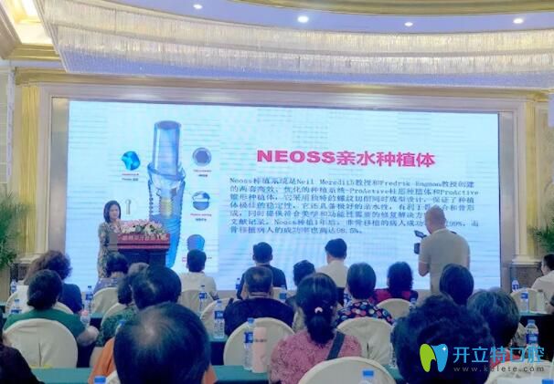 NEOSS親水種植體怎么樣