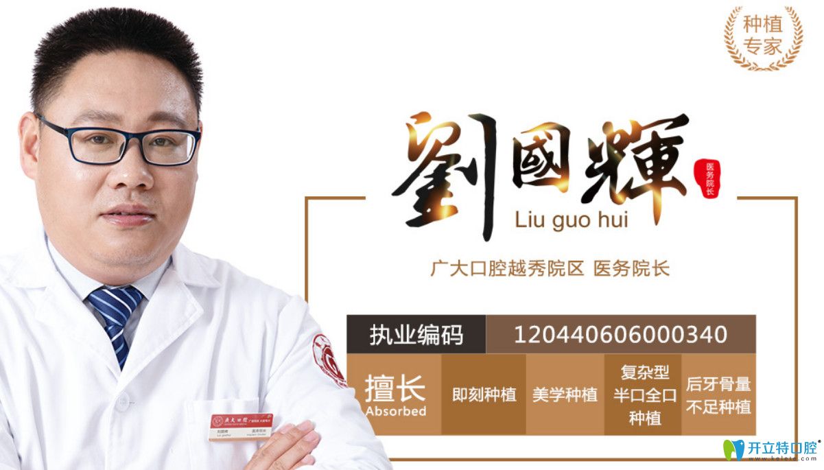 廣州廣大口腔劉國(guó)輝院長(zhǎng)