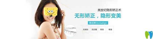 嵐世紀(jì)口腔的隱形矯正術(shù)