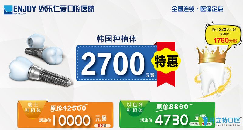 種牙啦!沈陽歡樂仁愛口腔瑞士iti種植體費用僅需10000元/顆起