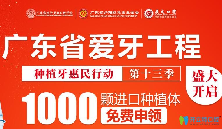 1000顆進(jìn)口種植體免費(fèi)啦!參與廣大口腔種植牙惠民行動(dòng)可申領(lǐng)