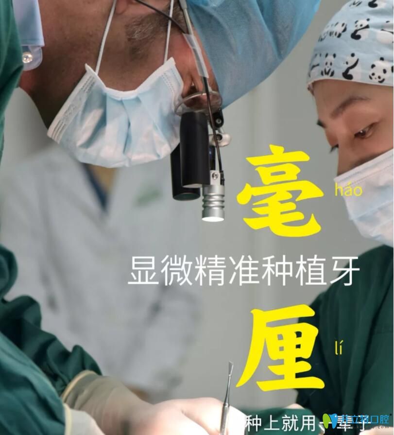 深圳美萊口腔3D顯微精準(zhǔn)種植牙技術(shù)優(yōu)勢(shì)